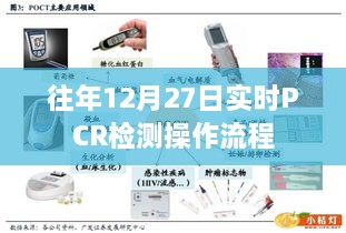 关于PCR检测操作流程的详细解读