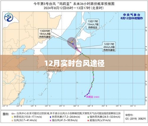 台风路径实时更新，12月台风动态