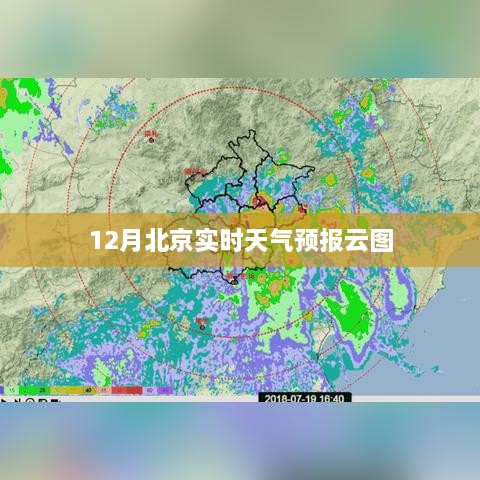 北京天气预报实时云图查询