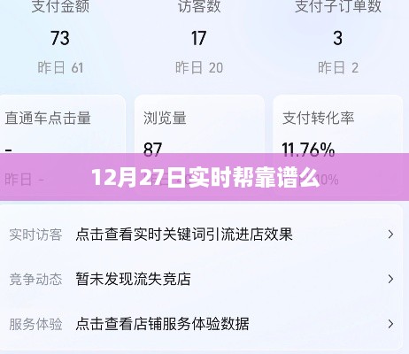 12月27日实时帮的可靠性解析