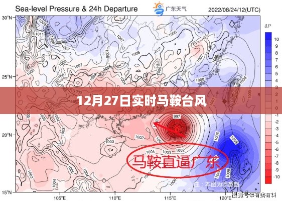 关于马鞍台风的最新动态，实时资讯与影响分析