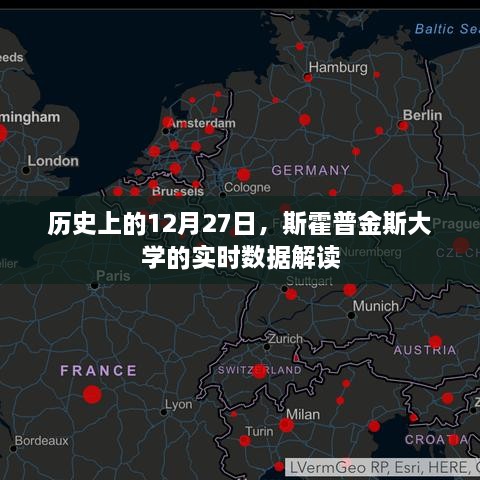 斯霍普金斯大学实时数据解读，历史上的十二月二十七日