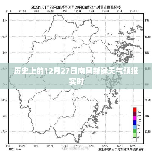 南昌新建天气预报实时更新，历史日期下的天气概况