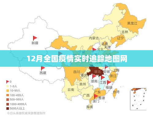 12月全国疫情实时追踪在线地图