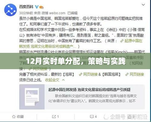 实时单分配策略与实践，12月操作指南