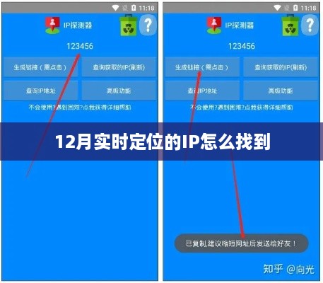 12月实时定位IP查找方法与技巧