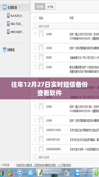 往年12月27日短信备份查看软件详解。