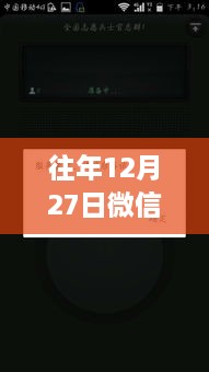 微信对讲功能关闭方法，往年12月27日实时对讲如何关闭