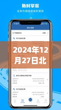 北京轨道交通实时软件上线，2024年12月27日更新通知