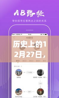 实时提取颜色app的崛起与发展，回望历史12月27日