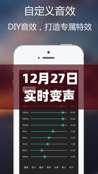 探索声音奥秘，实时变声器童声功能解析