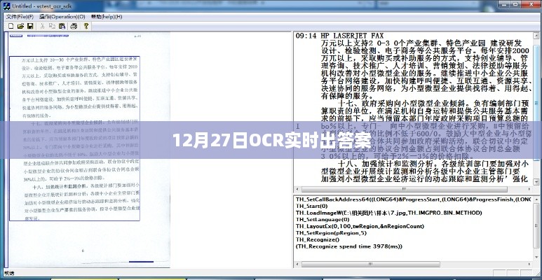 12月27日OCR技术实时识别出答案