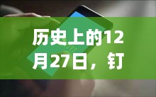 钉钉实时位置查询功能的历史变迁及最新动态