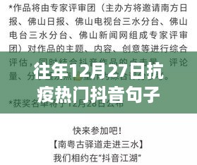 抗疫路上的暖心瞬间，往年抖音热门句子回顾