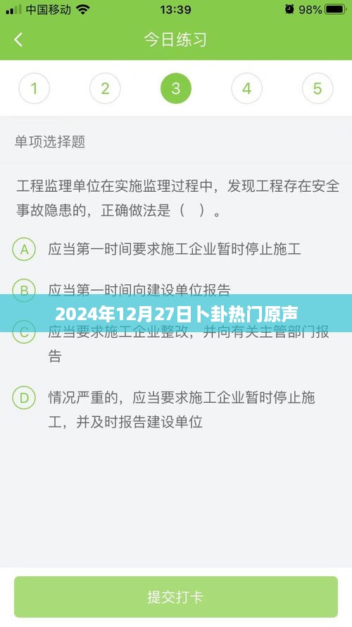 2024年卜卦热门原声揭秘，12月27日运势展望