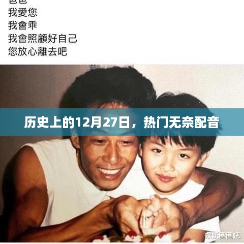 热门角色背后的无奈，历史上的配音故事