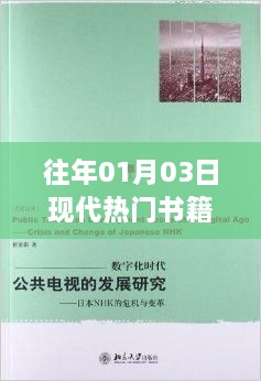 『现代热门书籍推荐，精选读物悉数收录』