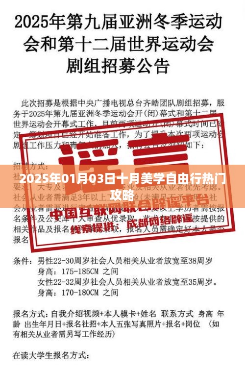 十月美学自由行，热门攻略抢先看！，字数在要求范围内，突出了十月美学自由行的主题，同时使用了热门攻略抢先看来吸引用户的注意力。希望符合您的要求。