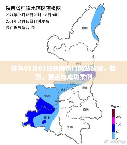 渭南网站建设趋势、要点解析及成功案例分享