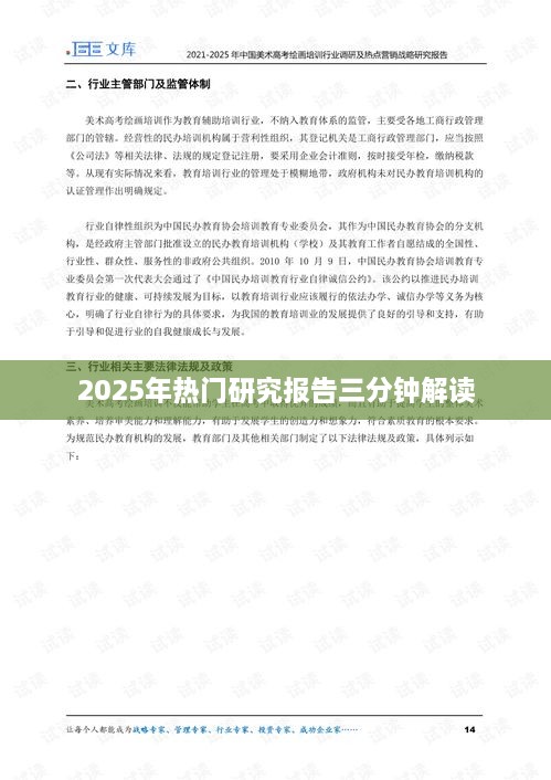 三分钟速读，2025年热门研究报告解析