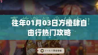 「独家攻略」方橙肆自由行，热门行程一网打尽