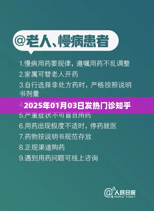 2025年元旦后发热门诊最新动态解析