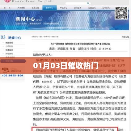 催收热点速递，最新资讯一网打尽