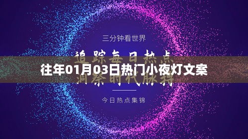 精选小夜灯文案，温馨氛围，点亮温馨夜读时光