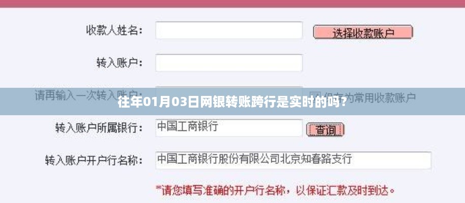 网银转账跨行实时到账吗？解析转账规则。