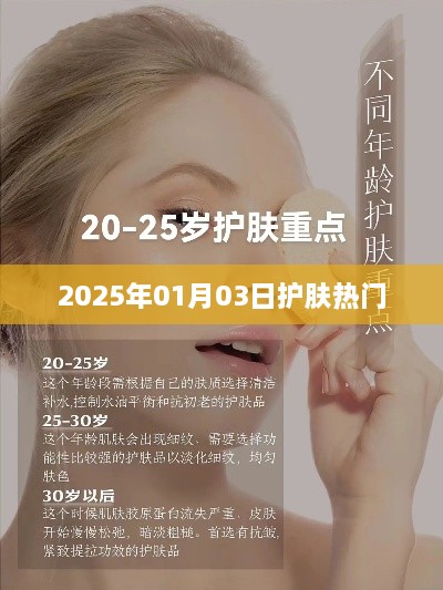 护肤热门趋势展望，2025年护肤新风尚