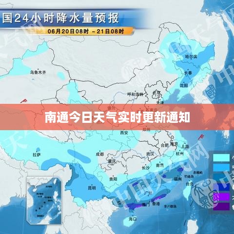 南通今日天气实时更新通知