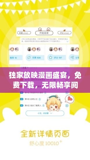 独家放映漫画盛宴，免费下载，无限畅享阅读乐趣！